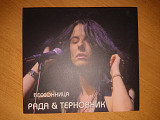 Рада и Терновник – Бессоница [CD, авторское издание, 2004] digipack