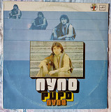 Pupo – Пупо