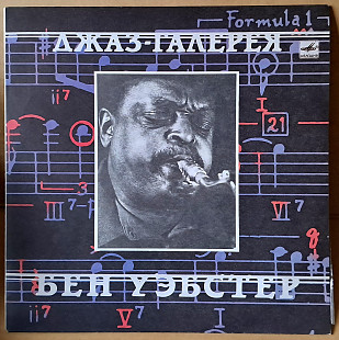 Бен Уэбстер ‎– Джаз-Галерея