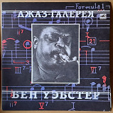 Бен Уэбстер ‎– Джаз-Галерея