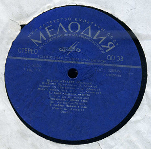 ШАРЛЬ АЗНАВУР 33С---04487_88 USSR