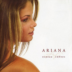 Ariana – Первая Любовь