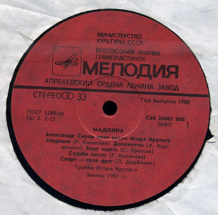 МАДОННА - Александр Серов поет песни Игоря Крутого С60 26607_08
