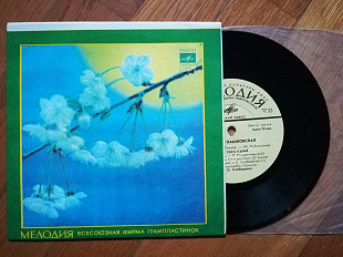 Юлия Пашковская (лам. техн. конв.)-NM-, 7"-Мелодія