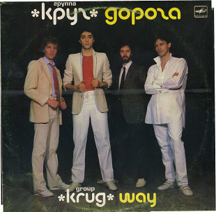ДОРОГА - ГРУППА КРУГ С60 26239_40 USSR 1988