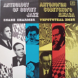 Государственный Джаз СССР Дирижер Виктор Кнушевицкий – Укротитель Змей