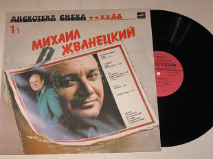 Пластинка ДИСКОТЕКА СМЕХА (1) Жванецкий, Карцев, Ильченко - СОБРАНИЕ на ликеро-водочном заводе