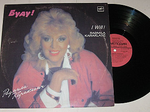 Пластинка Радмила Караклаич и ансамбль "Контакт" - БУДУ! * Radmila Karaklajić And "Contact" Ensemble