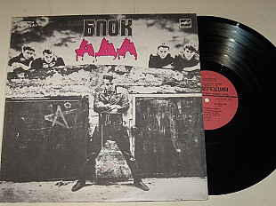 Пластинка Группа ''Алиса'', Константин Кинчев БЛОК АДА / Post-Punk, Punk, New Wave, Rock (1989) Ех+