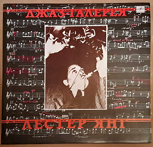 Лестер Янг – Джаз-галерея