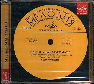 Муслим Магомаев ‎– Поёт Муслим Магомаев