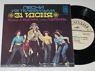 Пластинка Зацепин, Дербенев ПЕСНИ из т/ф ''31 июня'' * ЧТО БЫЛО ОДНАЖДЫ/ Пугачева, Георгиади, Йоала