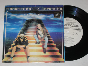 Пластинка Добрынин - Дербенев - А ЖИЗНЬ ИДЕТ... / рок-группа "Земляне", Тынис Мяги, Ольга Шалашева