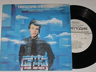 Пластинка Николай Гнатюк поет песни французских композиторов - ЭТО НЕ СОН * Солнечный день (1982)