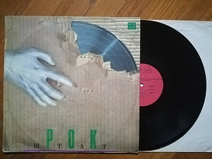 Рок-штат-Ex.+, Мелодія