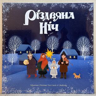 Вінілова платівка Various – Різдвяна ніч (Колядки і Щедрівки) 2025 (White) НОВА