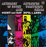 Джаз-оркестр Под Управлением Леонида Утесова – Ночь И День