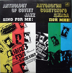 Джаз-гол Под Управлением Владимира Канделаки Вокальный Джаз-квартет Под Управлением Александра Ряза