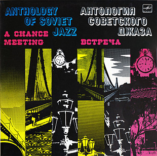 Встреча = А Chance Meeting