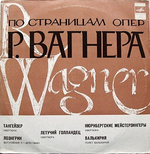 Р. Вагнер - Венский Филармонический Оркестр Вильгельм Фуртвенглер – Тангейзер Лоэнгрин Летучий Голл