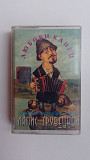 Ляпис Трубецкой - любови капец