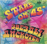 ЗВЕЗДЫ ДИСКОТЕК - ГРУППА STARS ON 45 С60 18941_42 USSR_HOLLAND 1981