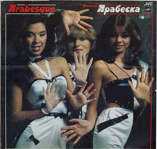 АНСАМБЛЬ АРБЕСКА С60 20993_94 USSR_JAPAN 1983