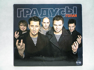 CD диск Градусы - Голая (CD+DVD)
