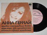 Пластинка Анна Герман (Польша) - ЧТОБЫ СЧАСТЛИВЫМ БЫТЬ * Случайность * Надежда (1977) Ех