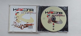 Каста По приколу макси-сингл