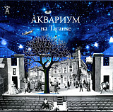 Аквариум – Аквариум На Таганке.2LP.