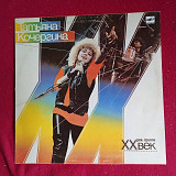 Татьяна Кочергина и XX Век – Татьяна Кочергина и Рок-группа "XX Век"