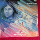 Группа "Визит" * –Ночь Без Тебя