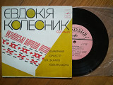 Євдокія Колесник, сопрано-Українські народні пісні-NM-, 7"-Мелодія