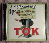 ТОК - Alcoholic Heaven