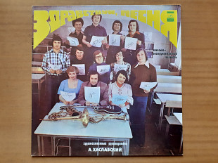 Виниловая пластинка LP Здравствуй, Песня – Здравствуй, Песня (НОВАЯ)