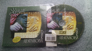 Вика Цыганова-Солнце.