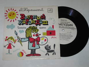 Пластинка М. Карминский - ВЕСЕЛЫЙ КАРАНДАШ (детские песни) - Румянова, вк ''Улыбка'', Абдулов (1975)