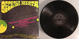 Веселые Ребята + Веселые Ребята + Веселые Ребята (3 Пластинки)