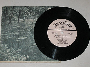 Пластинка Зацепин ПЕСНИ из к/ф "Тайник у Красных Камней", "Земля Санникова" / Ободзинский, Анофриев