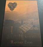 MORKT TRE "Марення Осені" A5 digipak CD