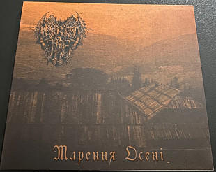 MORKT TRE "Марення Осені" digipak CD