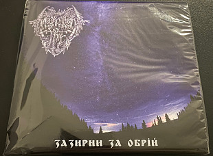 MORKT TRE "Зазирни За Обрій" digipak CD