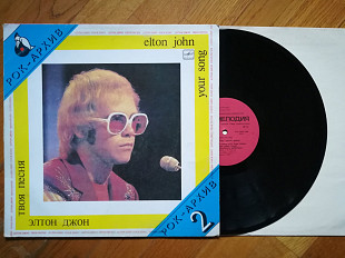 Элтон Джон-Твоя песня (4)-Ex.+, Мелодія