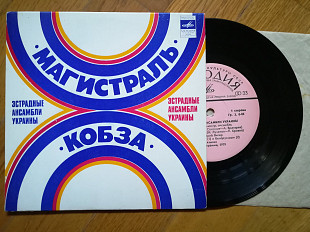ВИА Кобза, ВИА Магистраль-NM, 7"-Мелодія