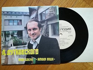 Песни Л. Дутковского исполняют Иван Бобул и группа Живая вода-NM-, 7"-Мелодія