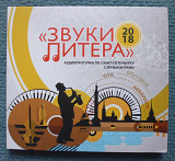 "Звуки Питера" 2018 (Аквариум, Billy's Band, Сергей "Чиж" Чиграков и др.)