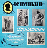 Шаляпин – Романсы На Слова А. С. Пушкина И Фрагменты Из Опер На Пушкинские Сюжеты