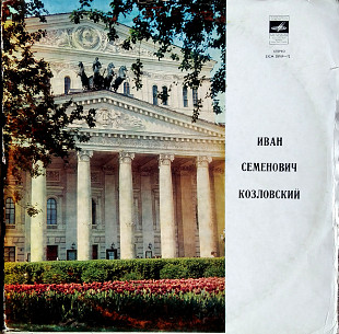 Бетховен / Бах / Берлиоз / Шуберт / Лысенко - Исп. Иван Козловский - (2 пл.)