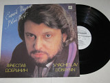 Пластинка Вячеслав Добрынин СИНИЙ ТУМАН Легкоступова, Глызин, Беликов, Лазарева, Зарубина (ламинат)